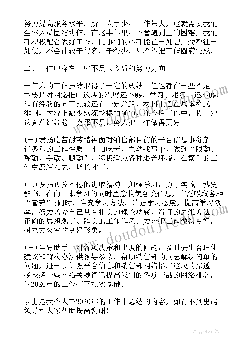 2023年商场每天销售工作总结报告 销售助理每天工作总结(大全6篇)