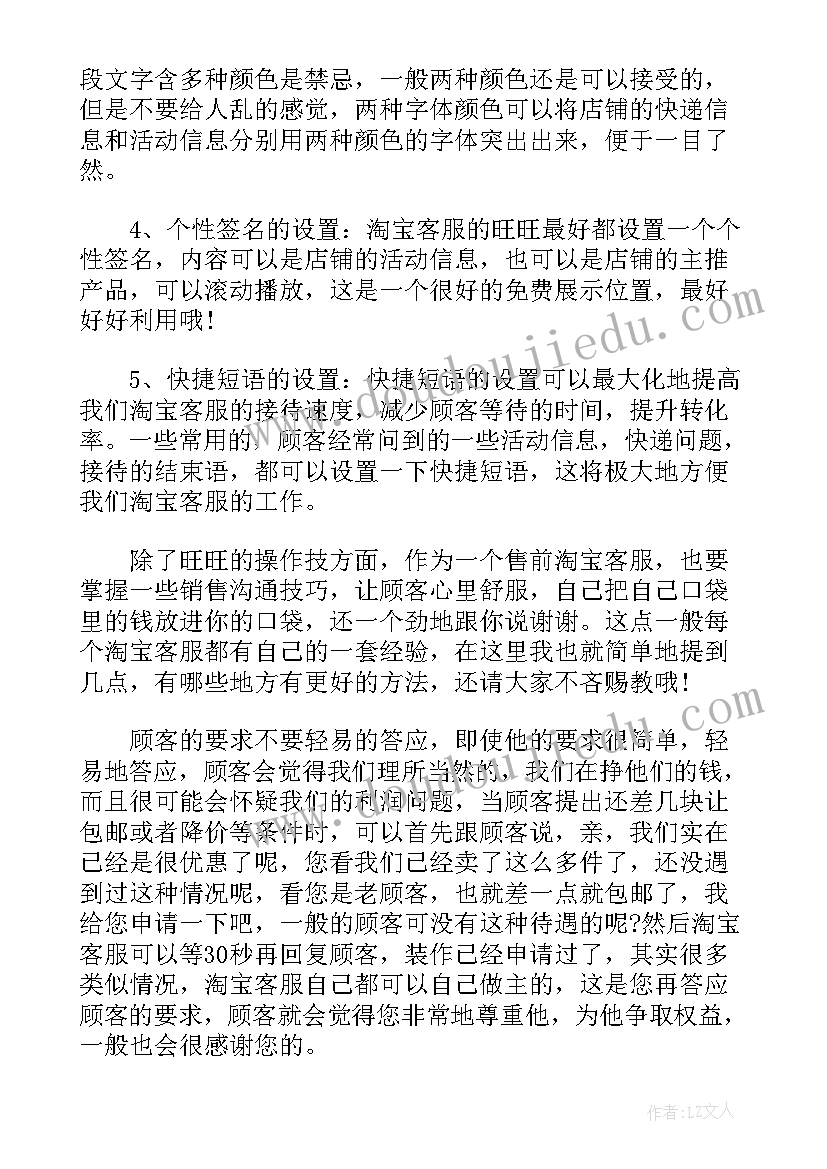 最新京东拣货员工作心得 京东站点助理工作总结(优秀5篇)