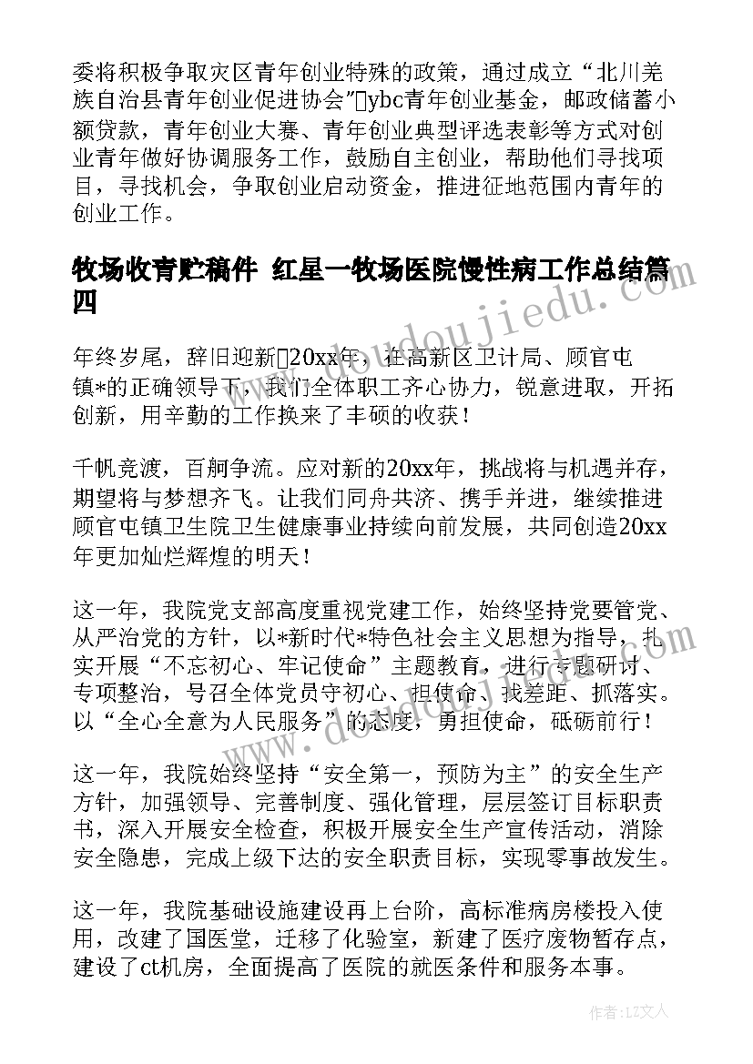 2023年牧场收青贮稿件 红星一牧场医院慢性病工作总结(优质5篇)