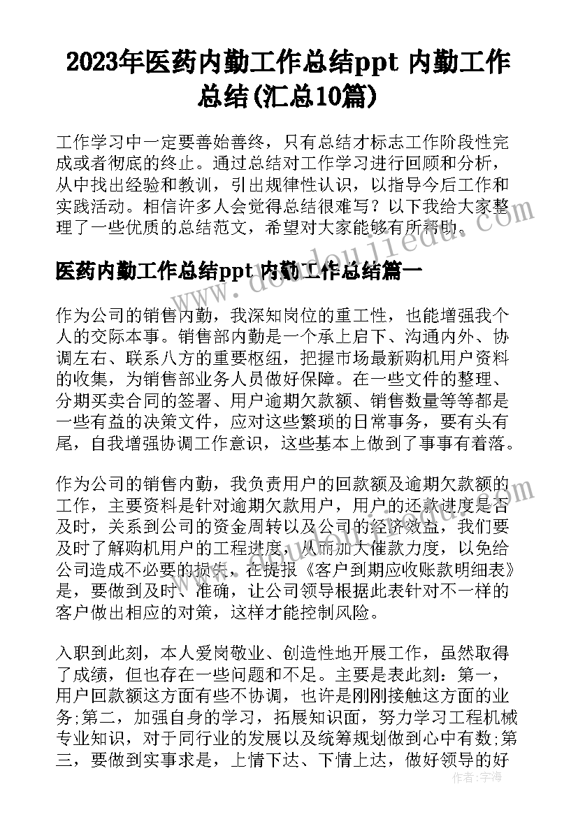 教育整顿队伍建设心得体会 队伍教育整顿个人心得体会(优质10篇)