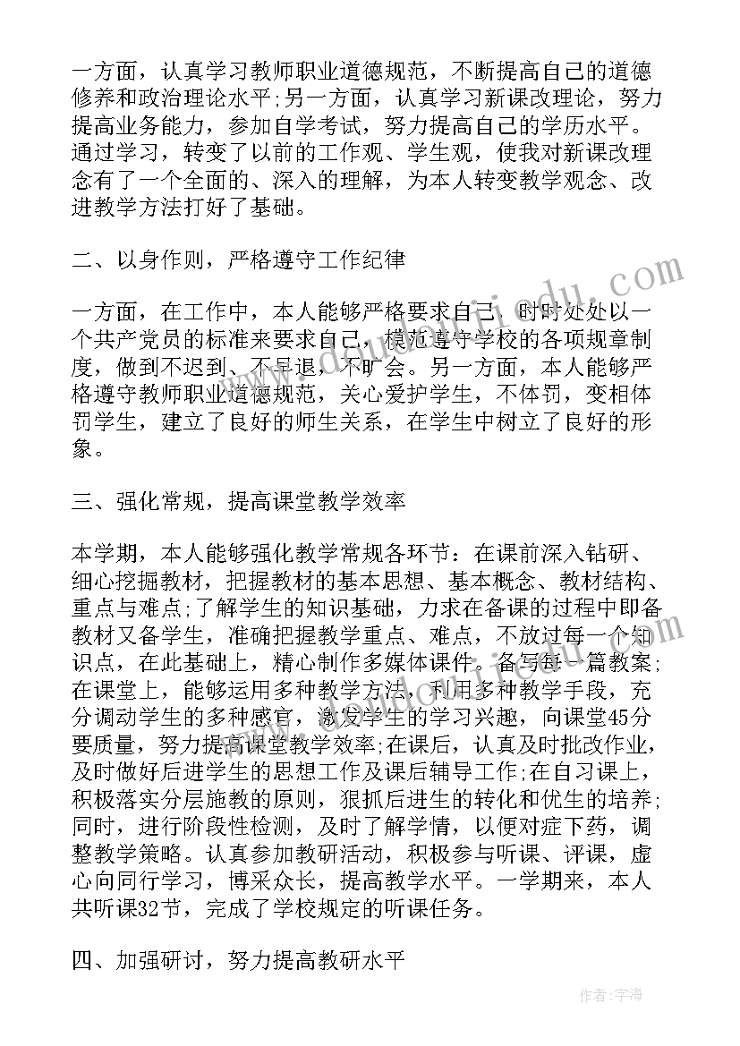 教师聘期期满工作总结 教师自我工作总结(大全6篇)