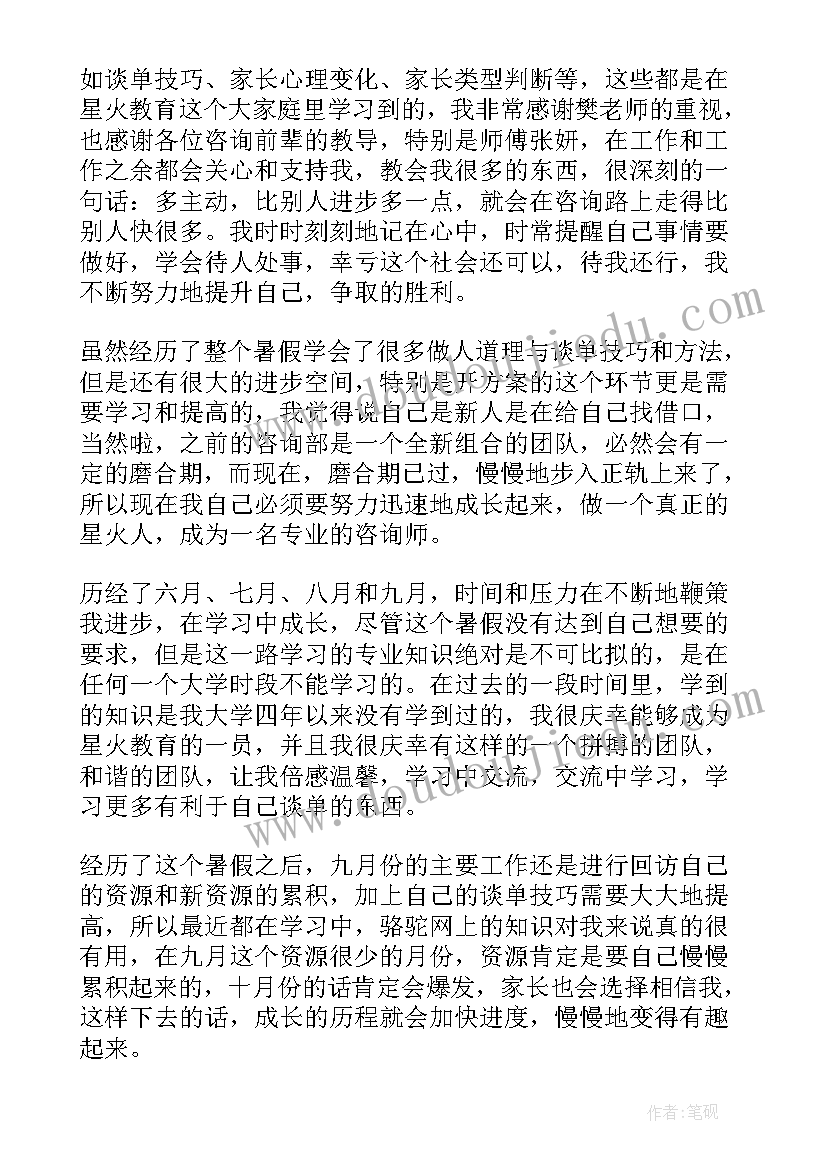 管控咨询工作总结 心理咨询工作总结(优质7篇)