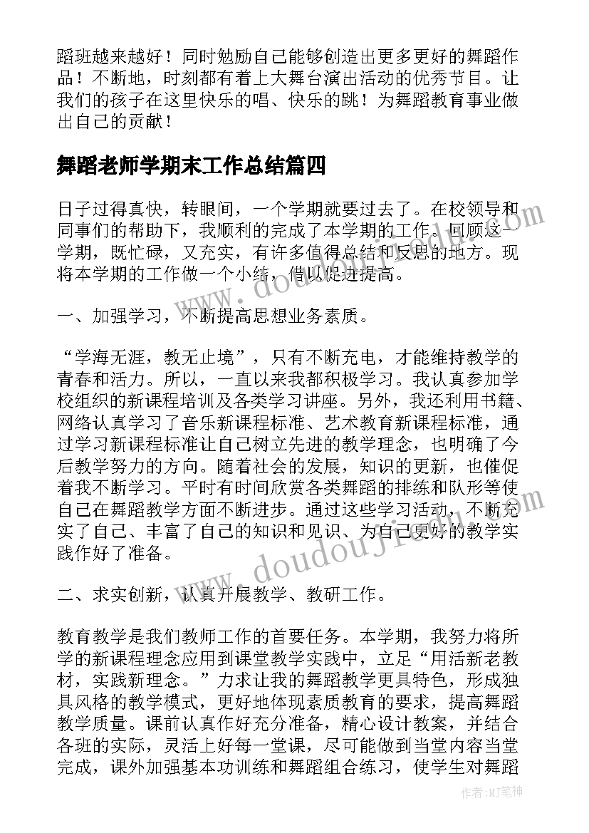 2023年舞蹈老师学期末工作总结(精选10篇)