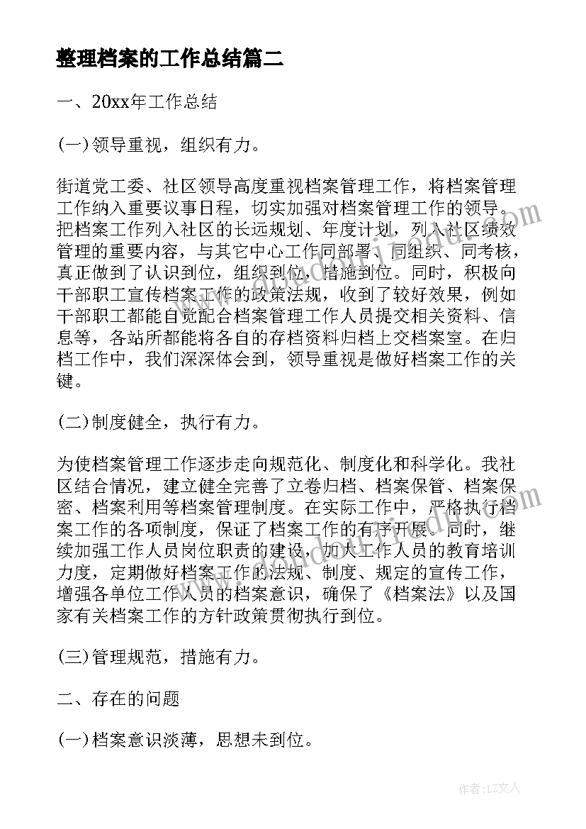 2023年整理档案的工作总结(精选5篇)