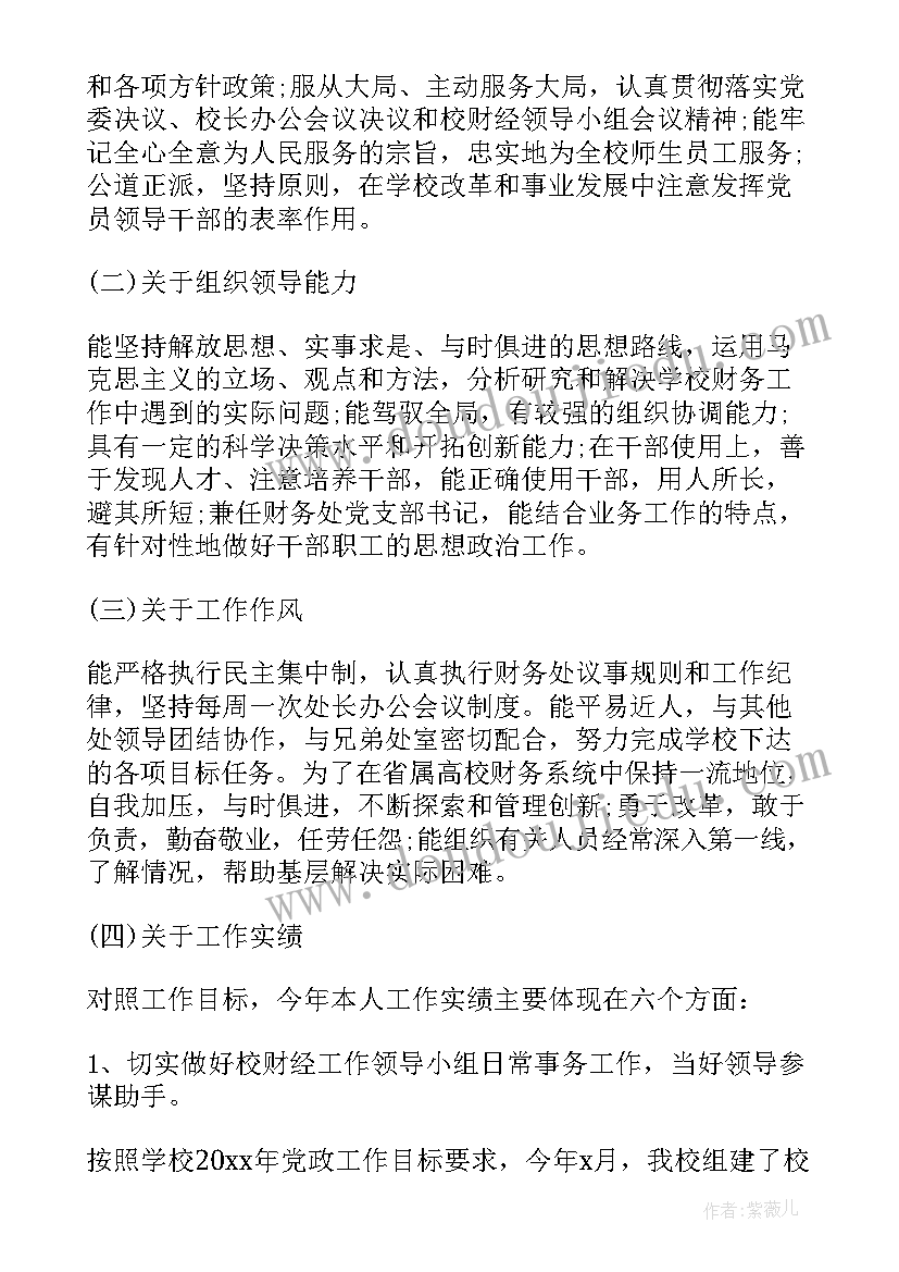 最新个人金融部工作总结(精选7篇)