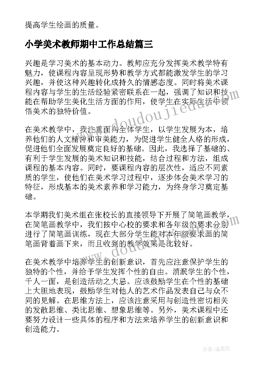 小学美术教师期中工作总结(汇总8篇)