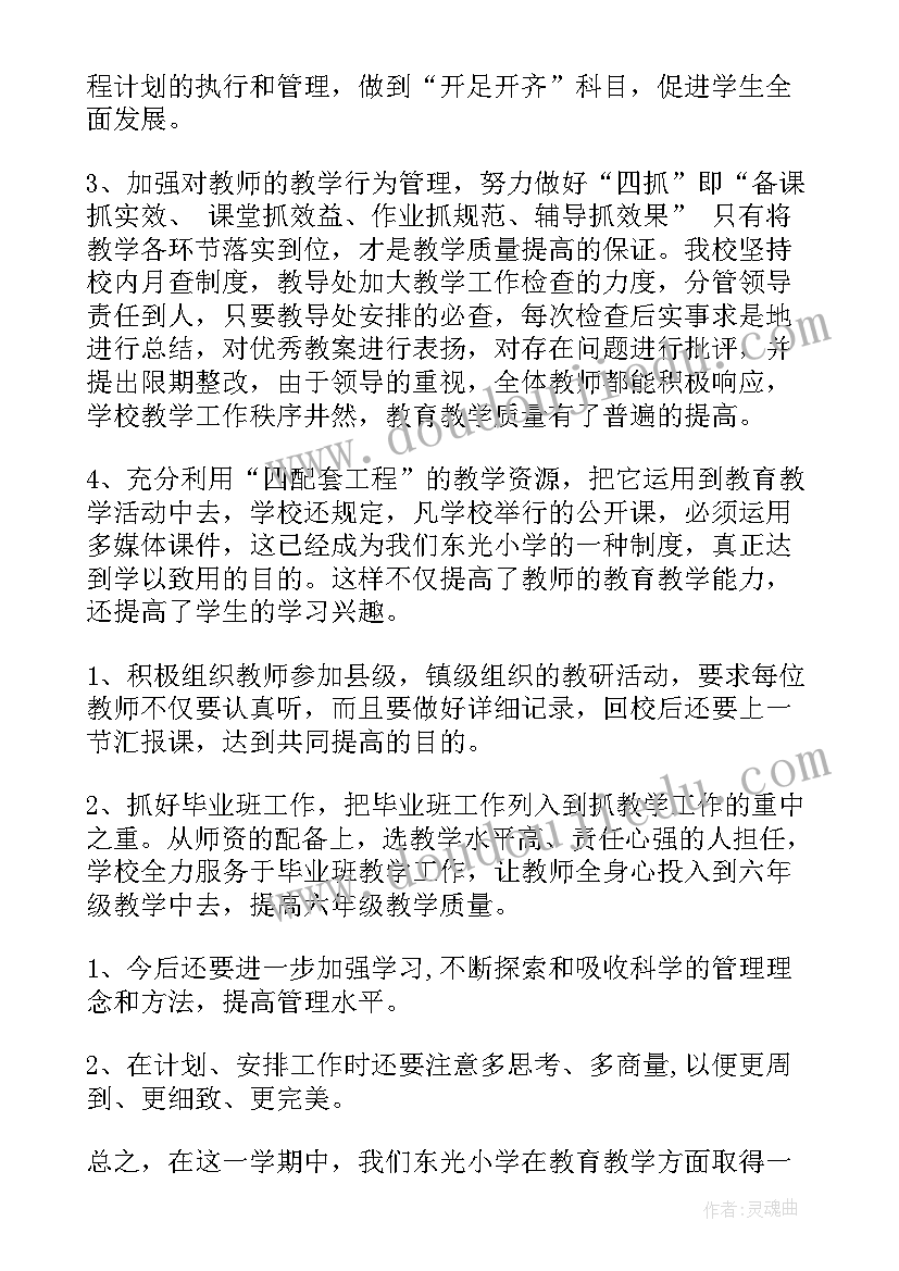 教务员个人工作计划(优质10篇)