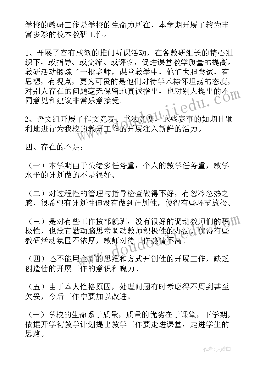 教务员个人工作计划(优质10篇)