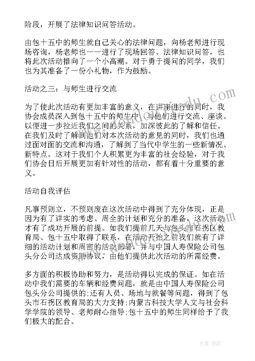 最新学校秋季普法工作总结 学校普法工作总结系列(大全10篇)