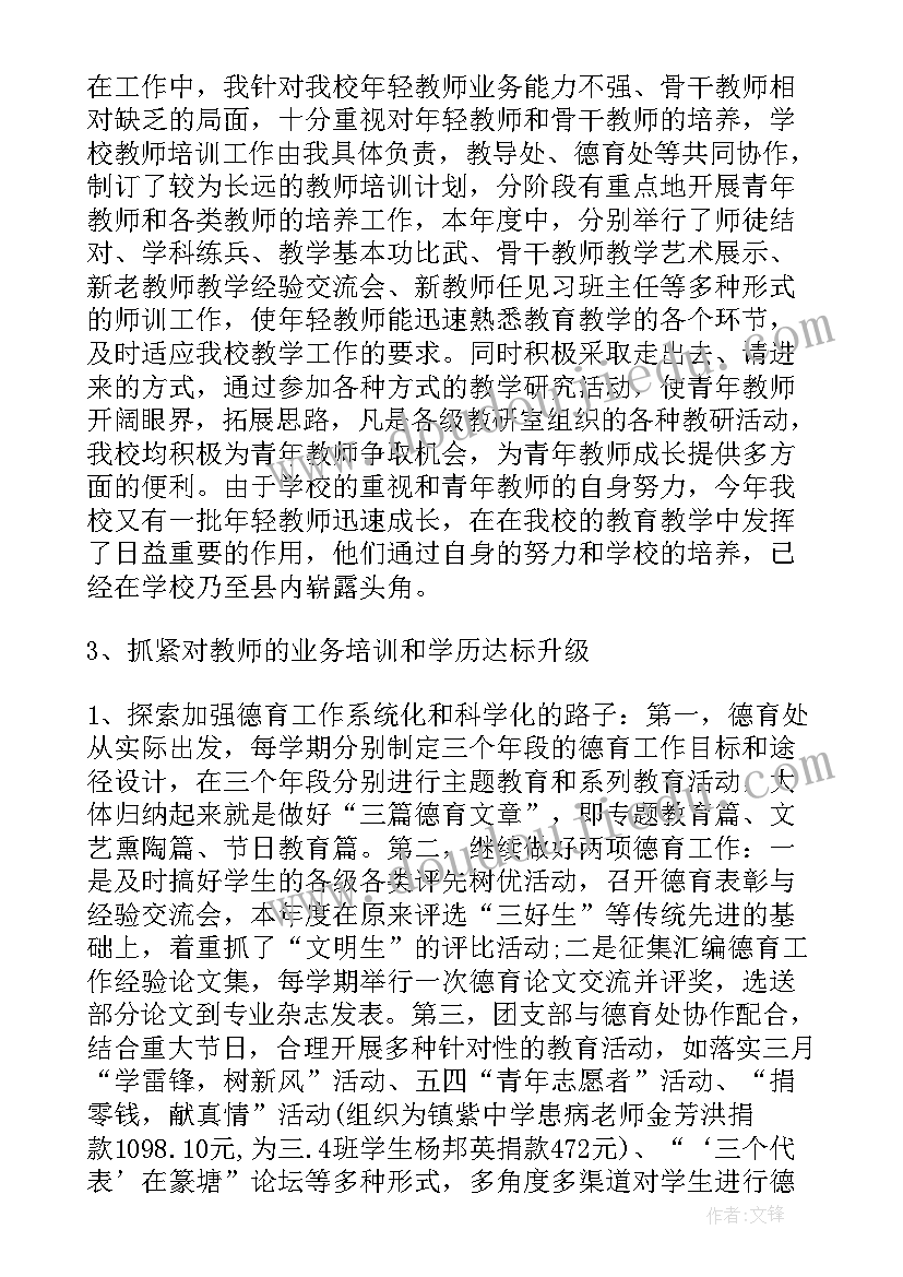 2023年点评校长的发言的句子(通用7篇)