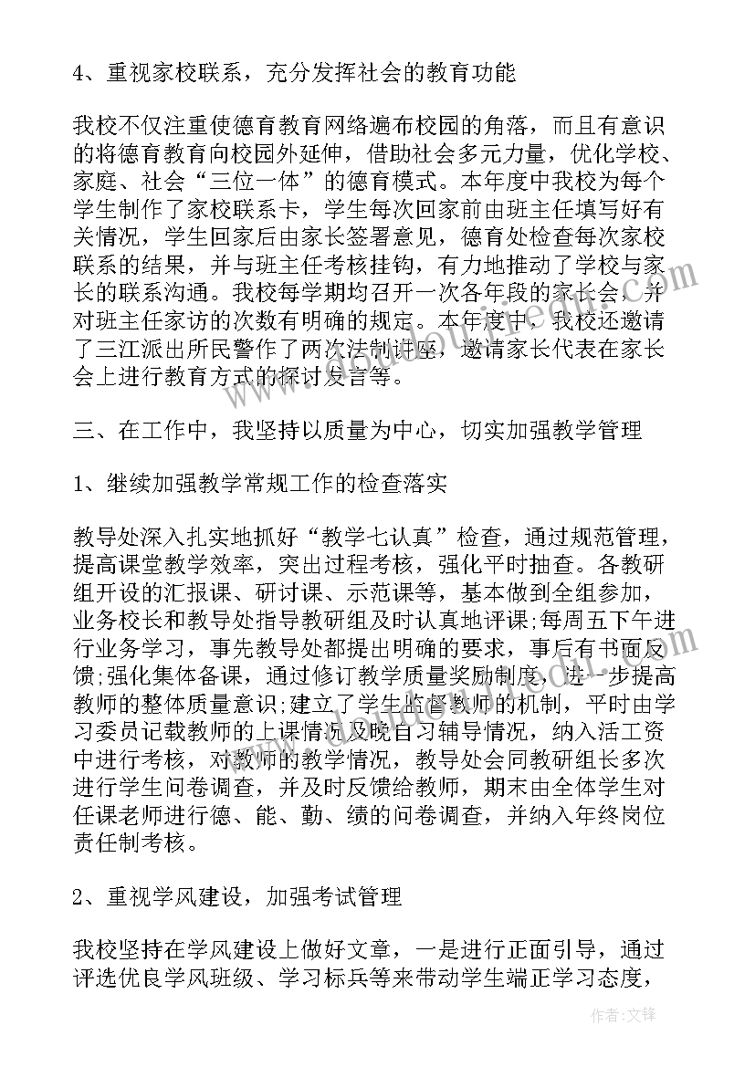 2023年点评校长的发言的句子(通用7篇)