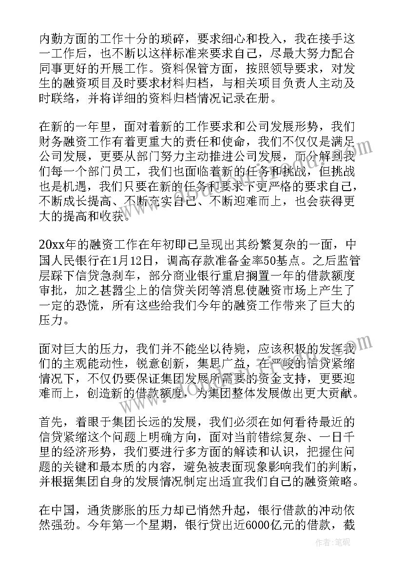 2023年融资担保公司工作情况汇报 融资工作总结(优质10篇)