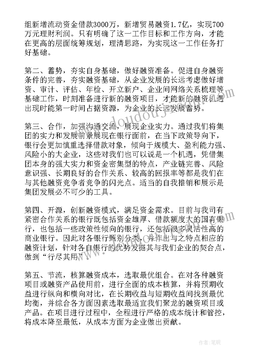 2023年融资担保公司工作情况汇报 融资工作总结(优质10篇)