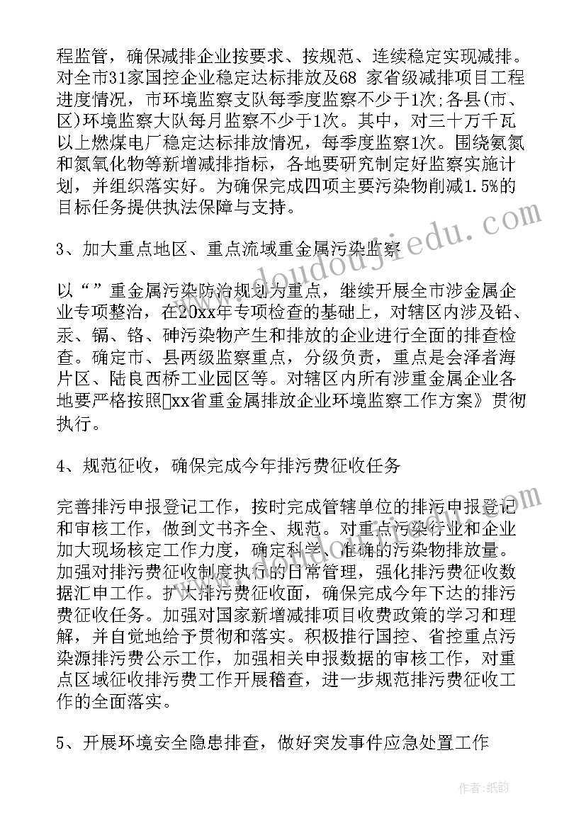 最新北京环境监察工作总结(通用7篇)