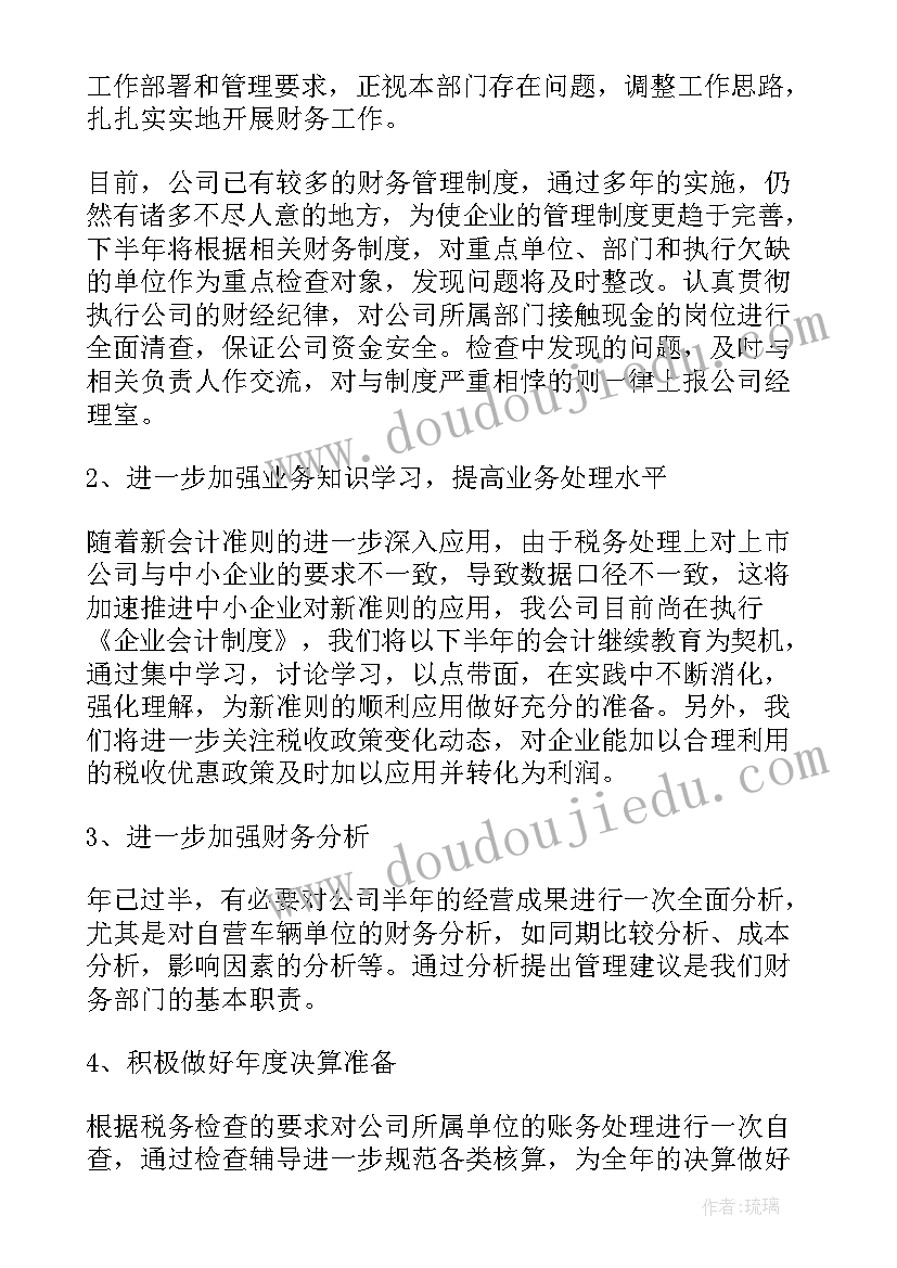 2023年财务外包岗位 财务室财务工作总结(精选6篇)