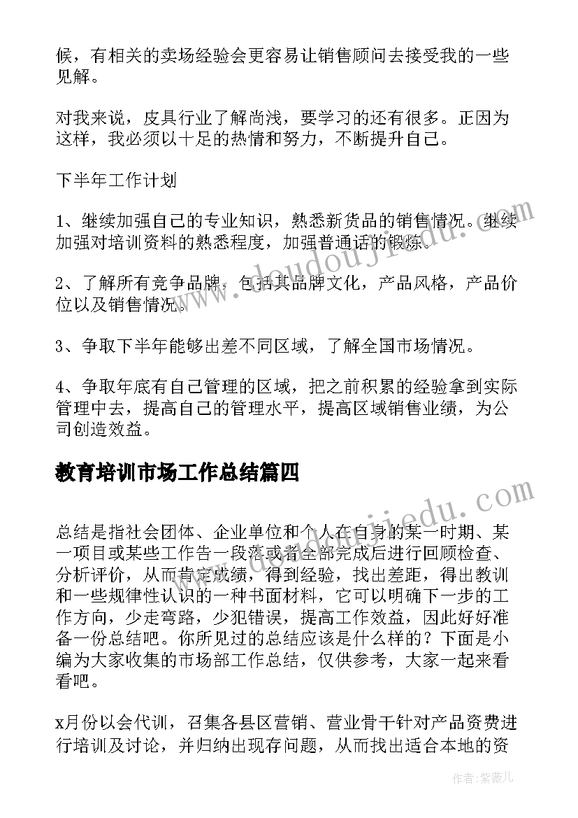 教育培训市场工作总结(实用7篇)