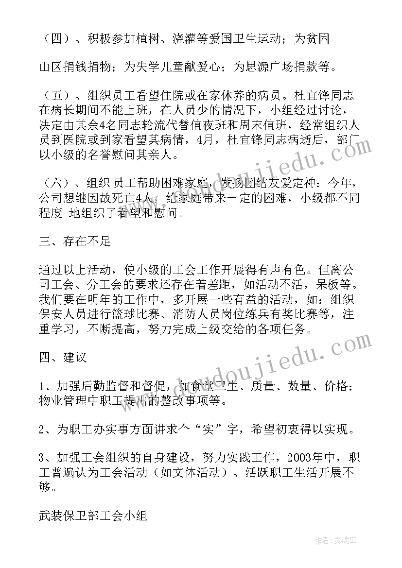 企业工会小组工作总结 工会小组工作总结(优秀5篇)