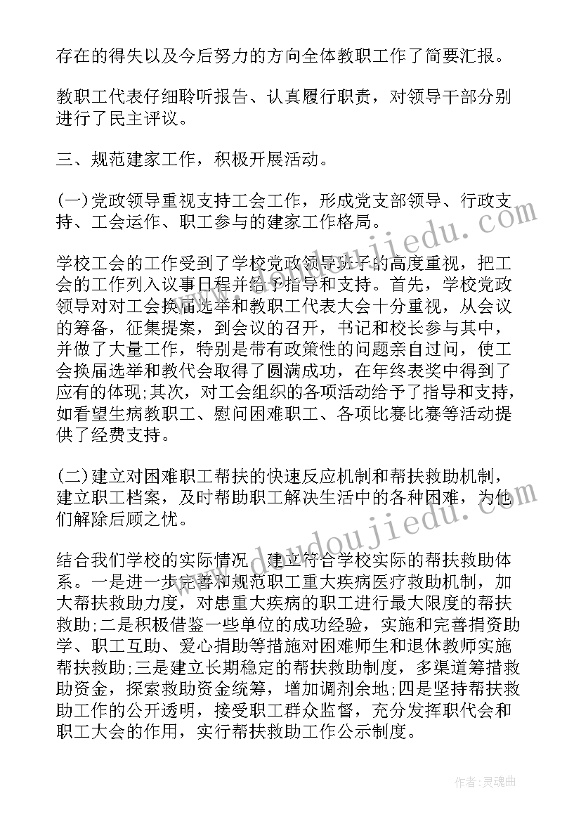 企业工会小组工作总结 工会小组工作总结(优秀5篇)