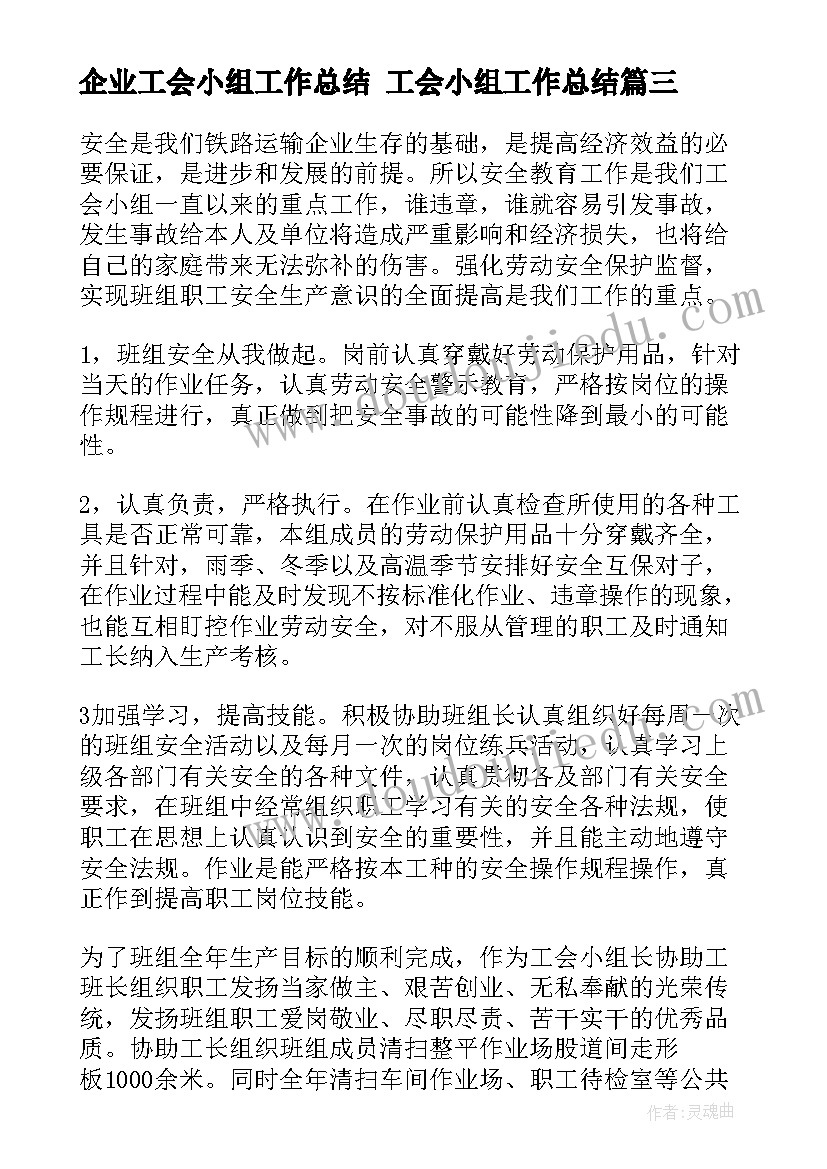 企业工会小组工作总结 工会小组工作总结(优秀5篇)