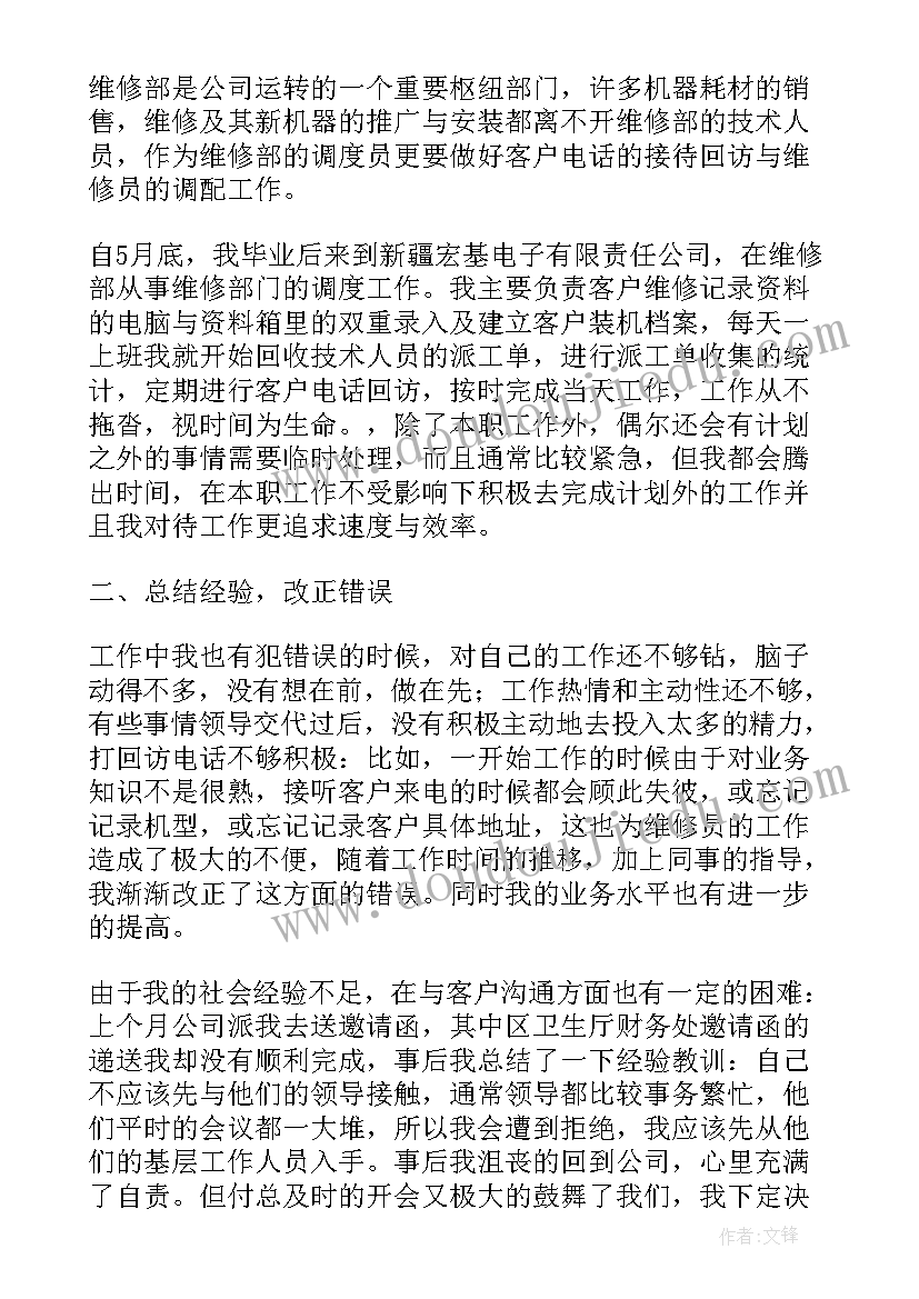 物资设备部门年终工作总结 调度员年终工作总结(大全9篇)