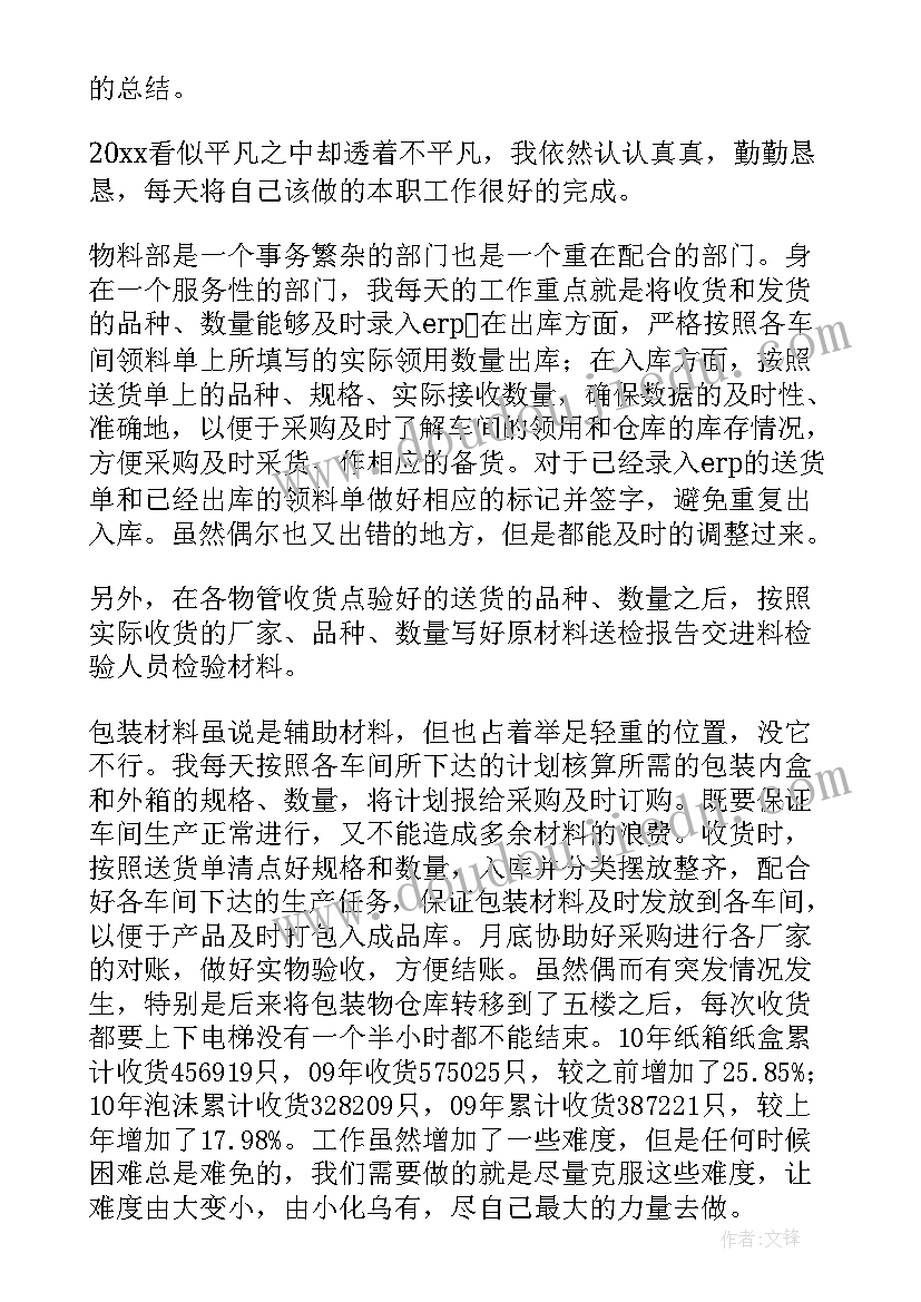 物资设备部门年终工作总结 调度员年终工作总结(大全9篇)