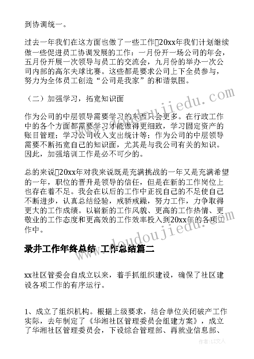 最新录井工作年终总结 工作总结(精选6篇)