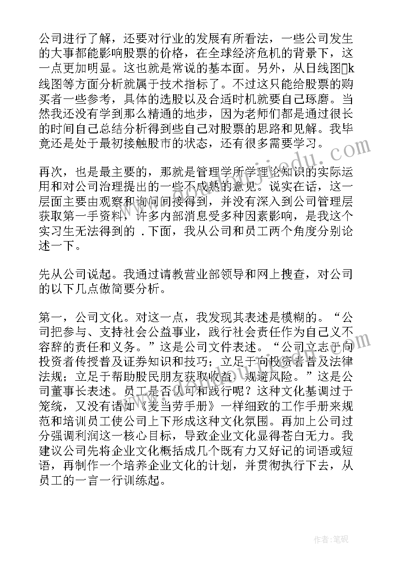 2023年鉴定员工作总结 公司工作鉴定(精选8篇)