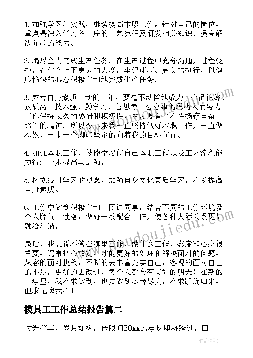 2023年模具工工作总结报告(大全9篇)