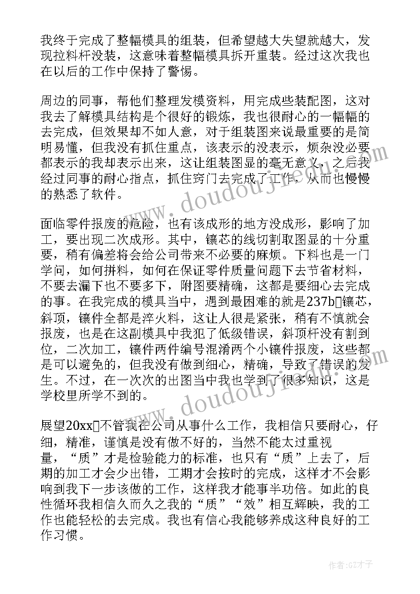 2023年模具工工作总结报告(大全9篇)