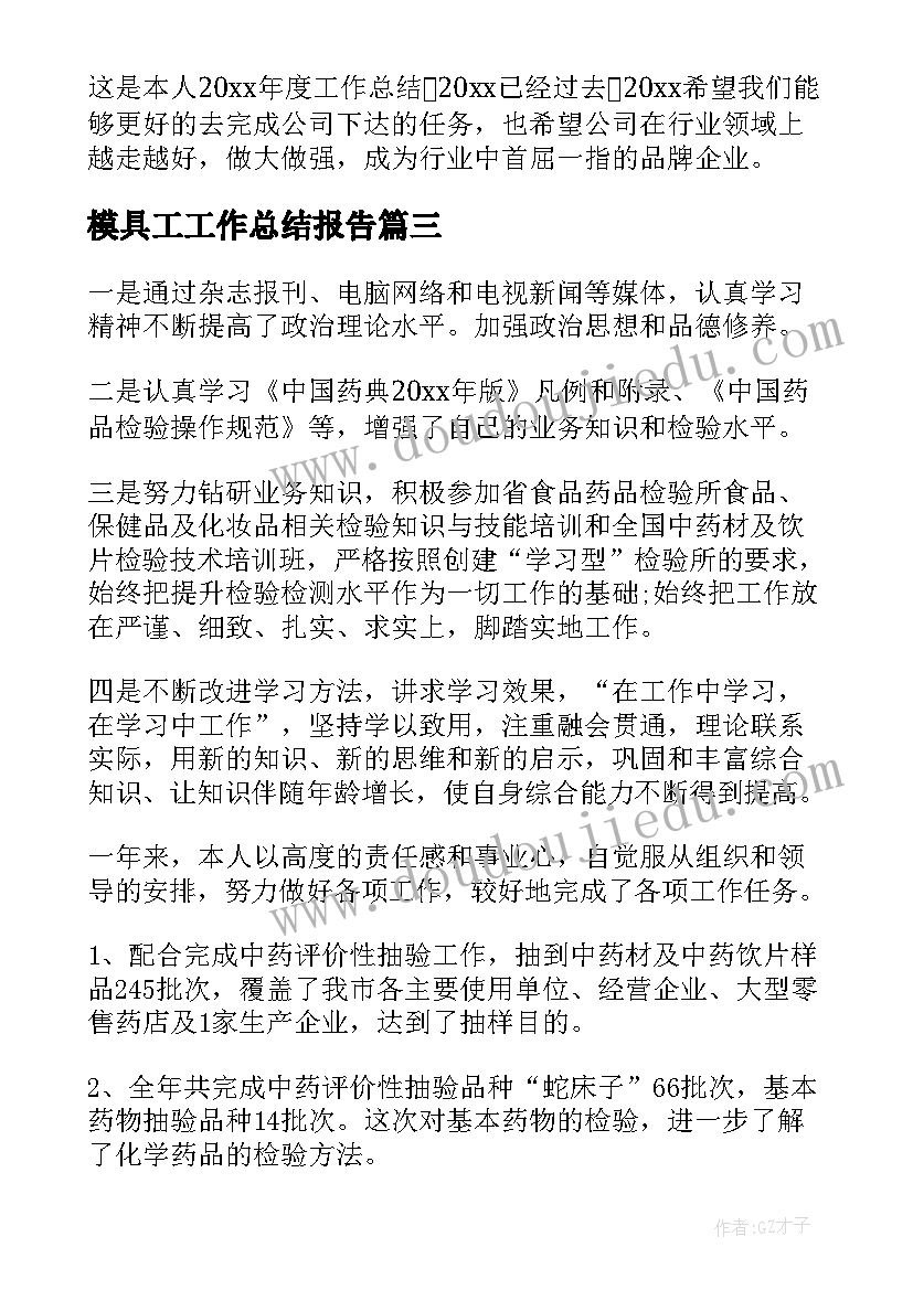 2023年模具工工作总结报告(大全9篇)