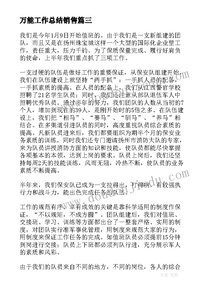 2023年万能工作总结销售(通用6篇)