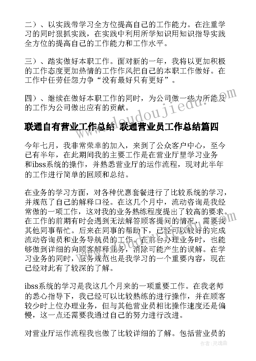 联通自有营业工作总结 联通营业员工作总结(精选5篇)