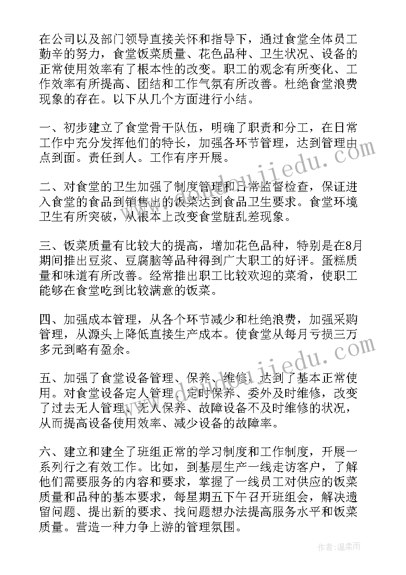 2023年小车班班长月度总结 月度工作总结食堂月度工作总结(精选5篇)