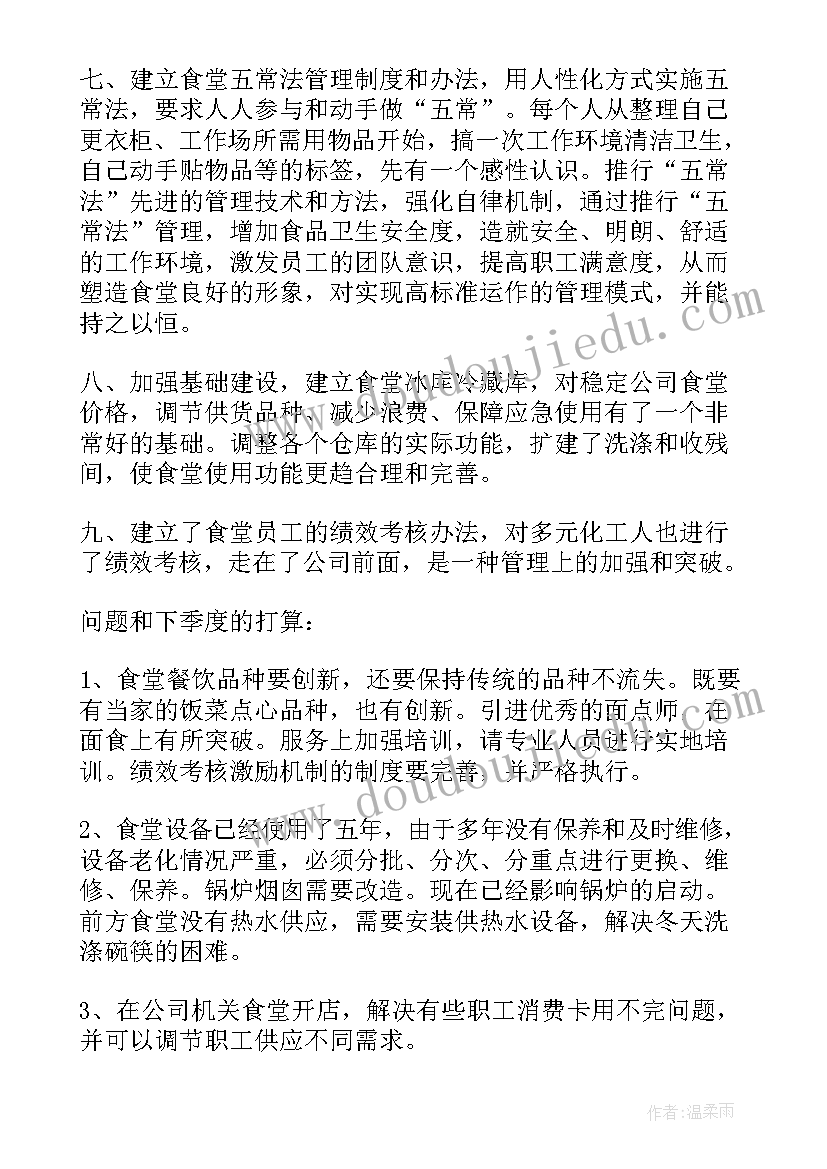 2023年小车班班长月度总结 月度工作总结食堂月度工作总结(精选5篇)