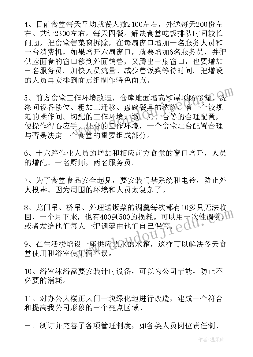 2023年小车班班长月度总结 月度工作总结食堂月度工作总结(精选5篇)