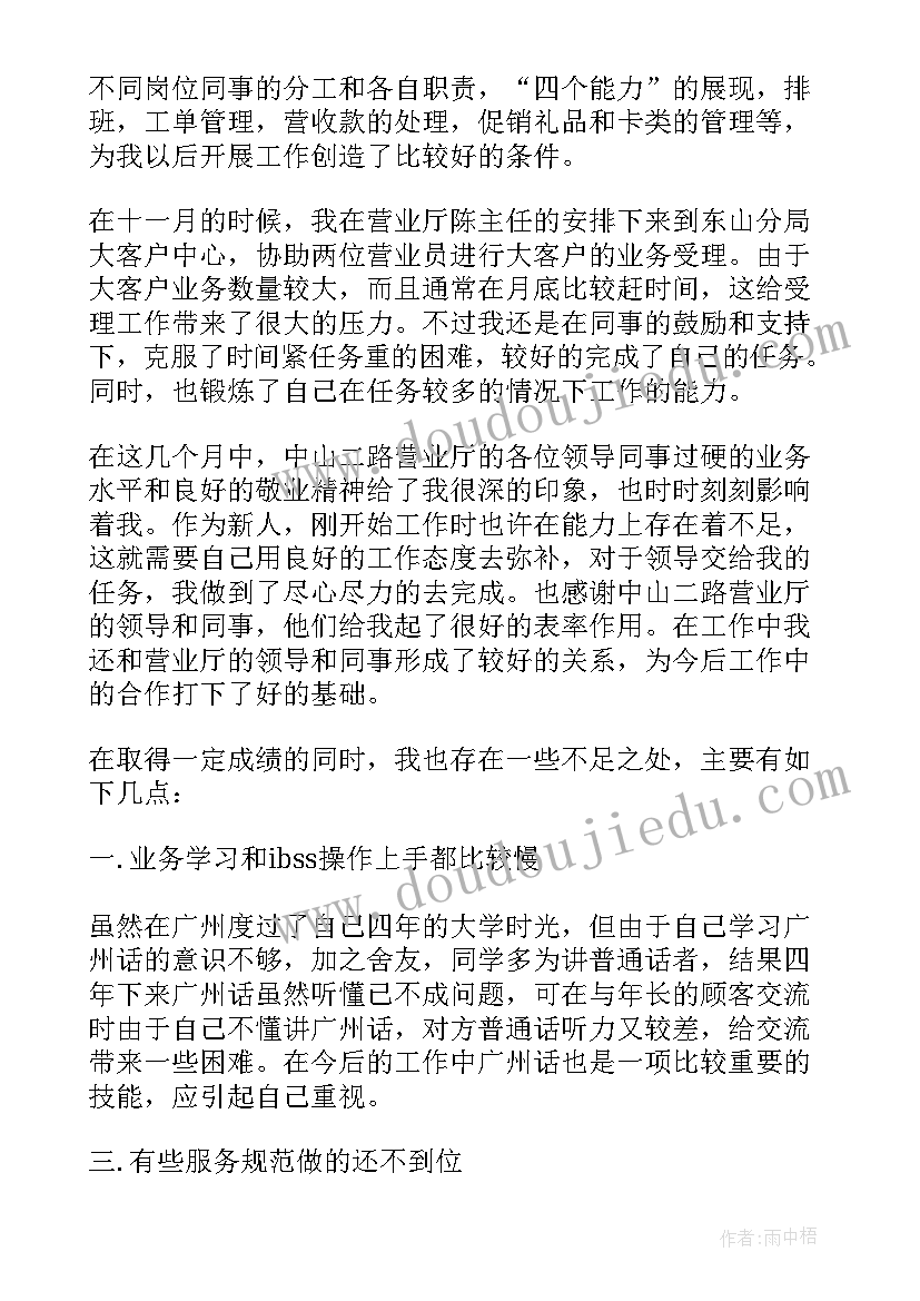 2023年联通自营厅营业员工作内容 联通营业员工作总结例文(实用7篇)