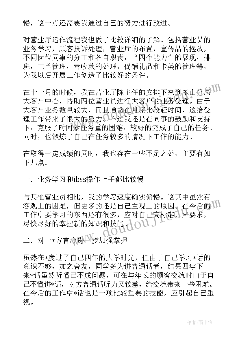 2023年联通自营厅营业员工作内容 联通营业员工作总结例文(实用7篇)