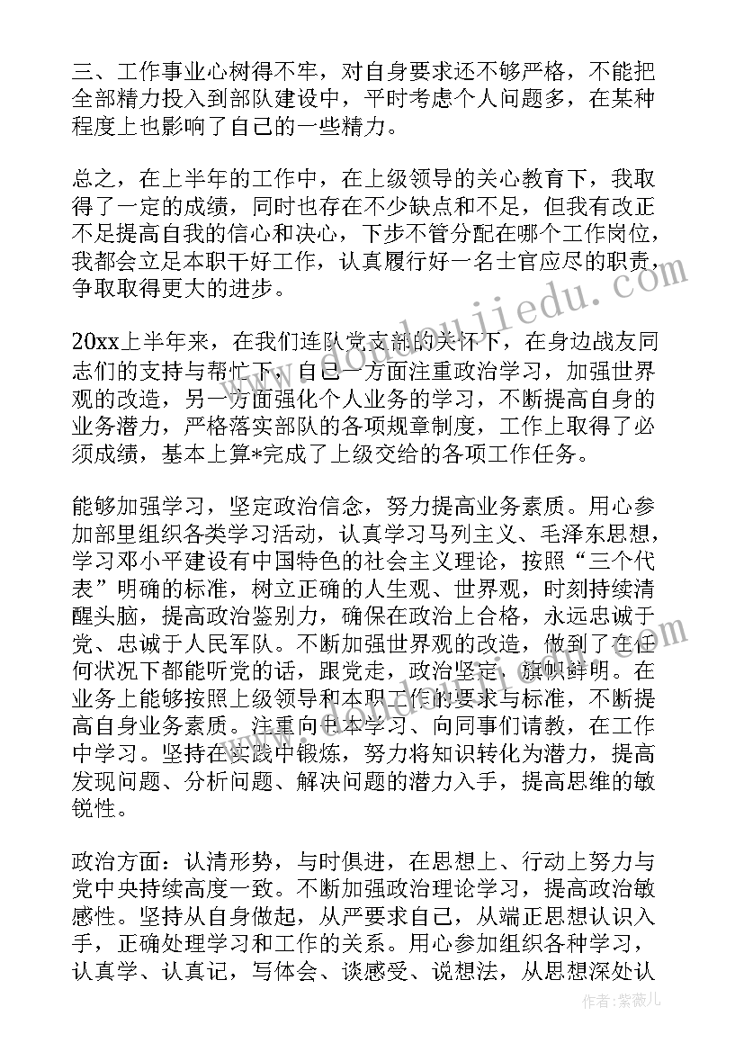 最新个人工作总结部队战士 部队战士上半年工作总结(优质5篇)