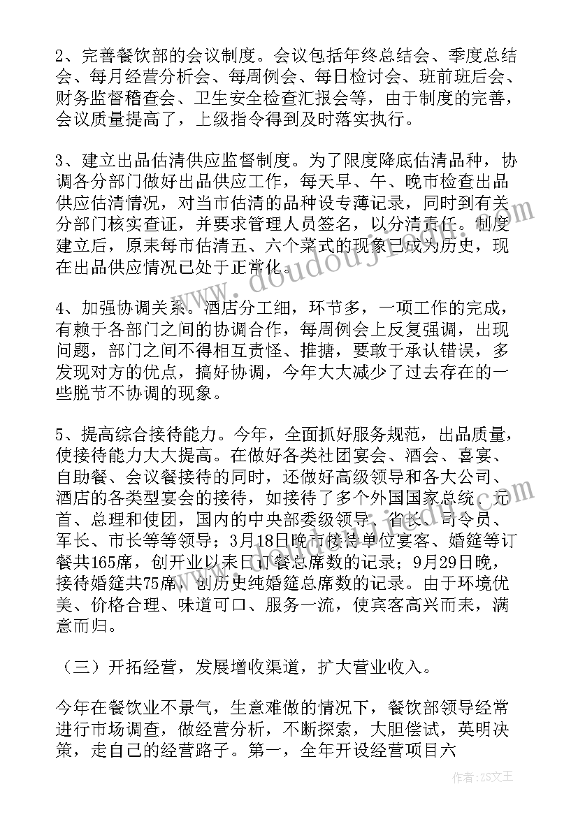 2023年餐饮店年终工作总结 餐饮工作总结(汇总8篇)