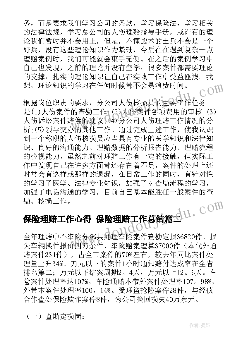 2023年保险理赔工作心得 保险理赔工作总结(精选7篇)