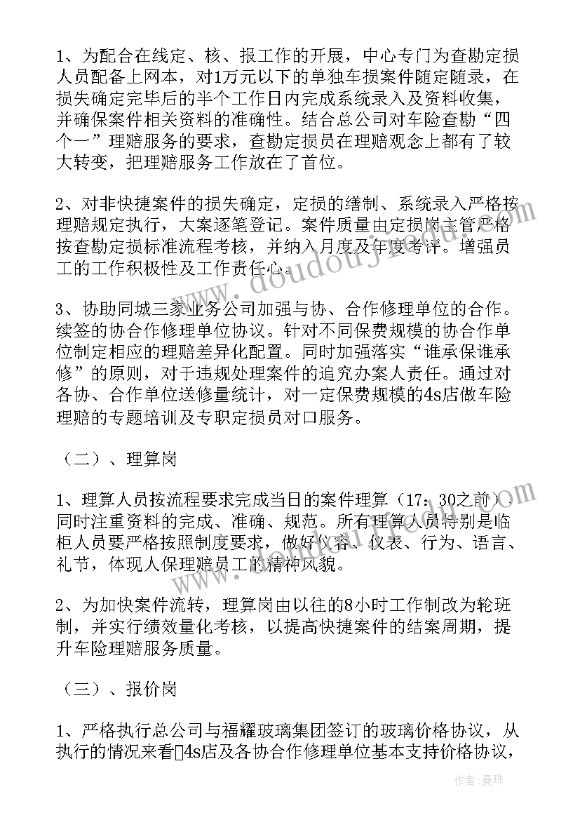 2023年保险理赔工作心得 保险理赔工作总结(精选7篇)