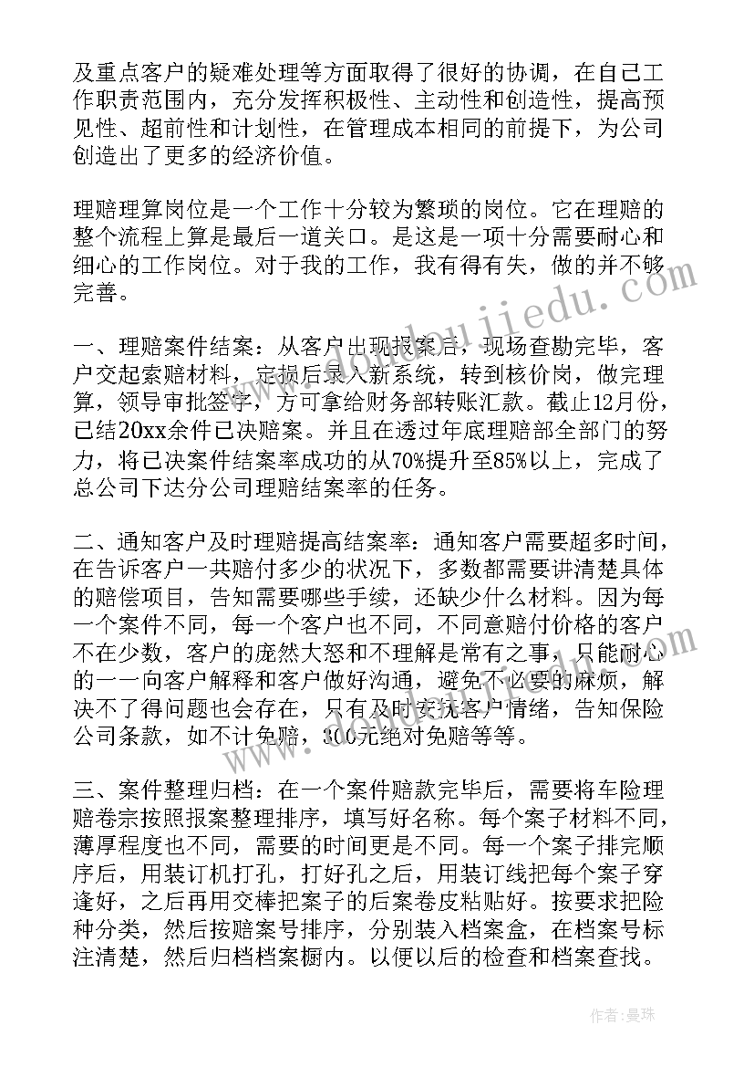 2023年保险理赔工作心得 保险理赔工作总结(精选7篇)