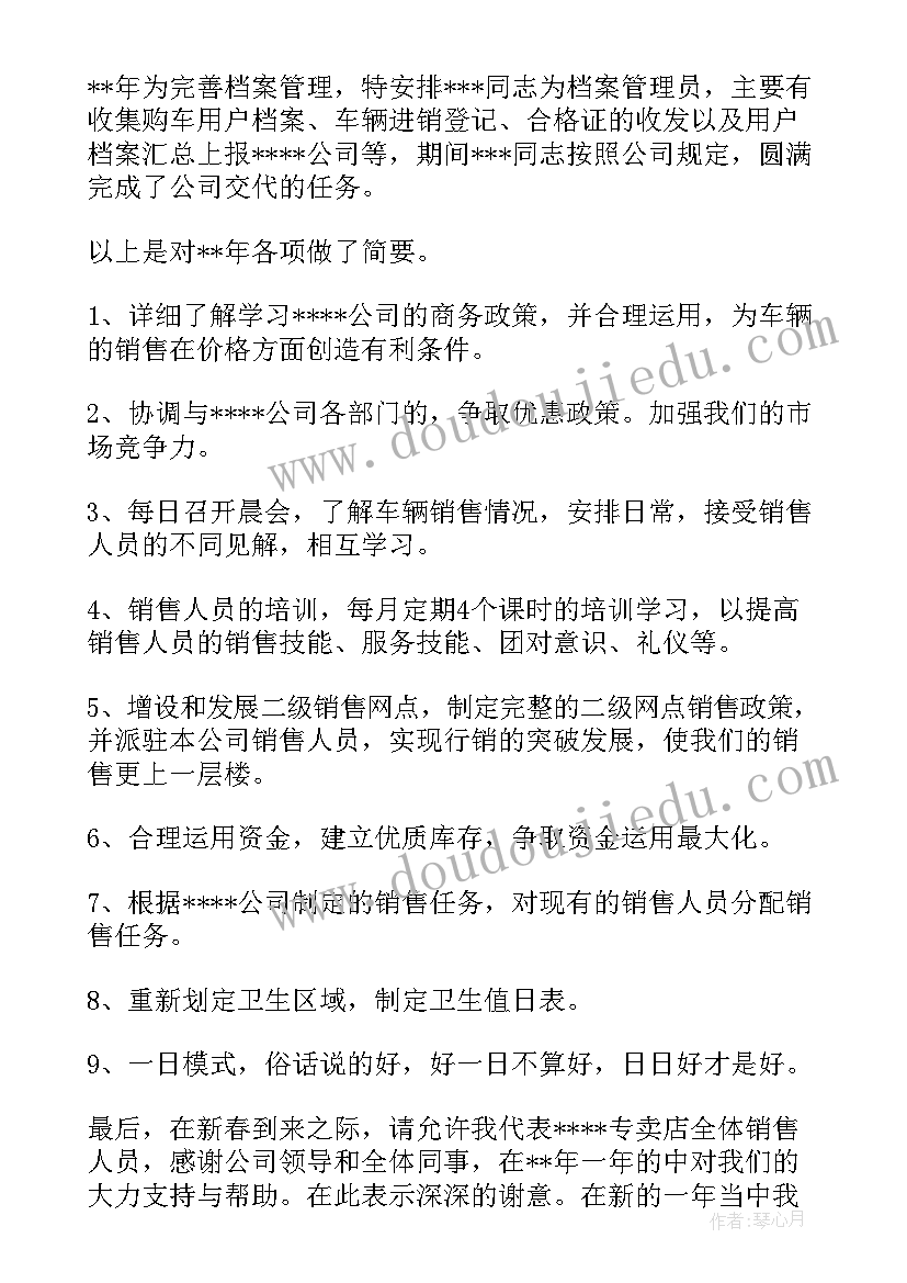 最新开发转销售工作总结报告(大全9篇)