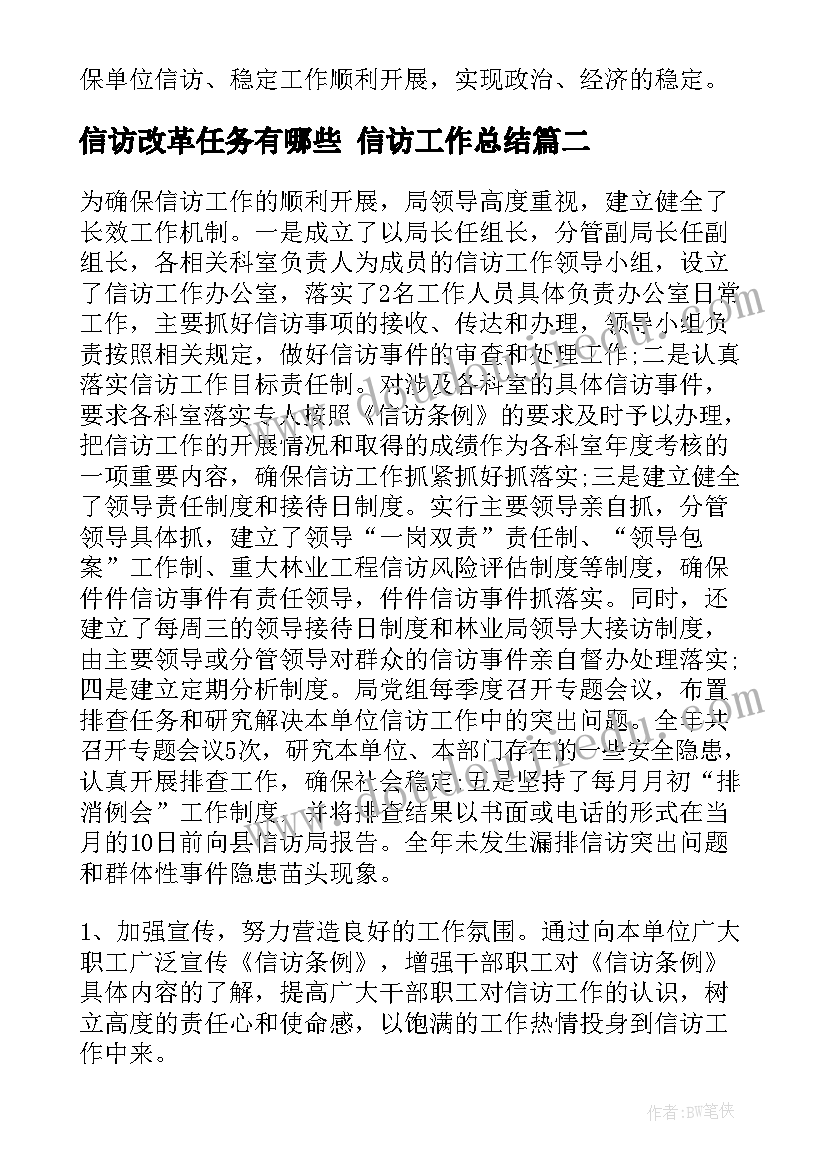 最新信访改革任务有哪些 信访工作总结(精选5篇)