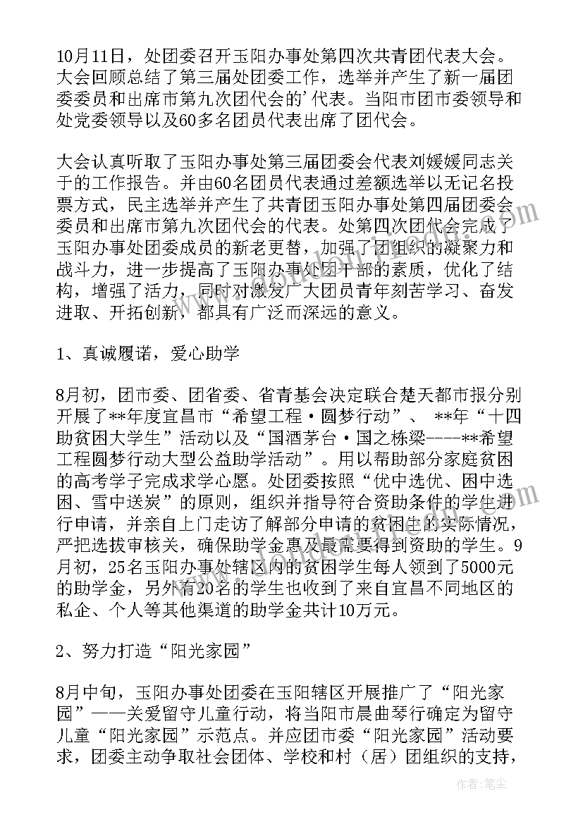 2023年团委团支书工作总结 团委工作总结(精选6篇)