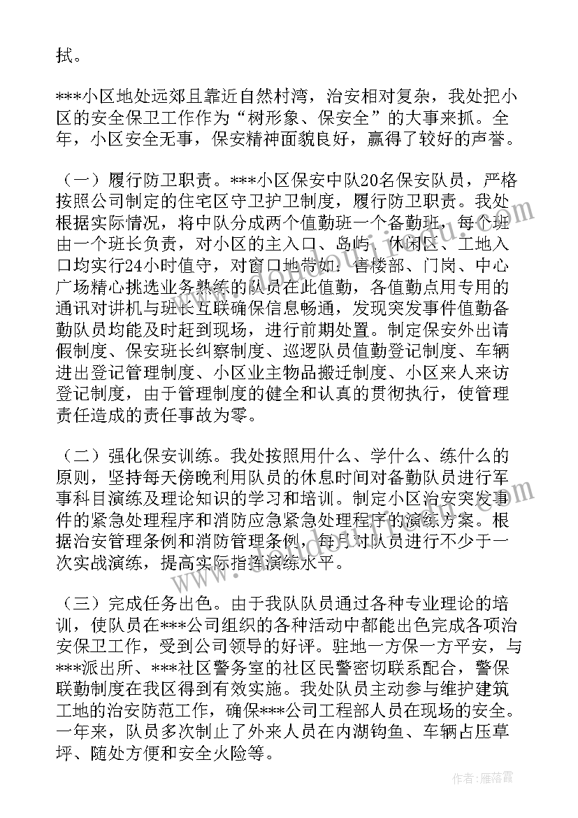 最新小区物业礼宾工作总结(汇总7篇)