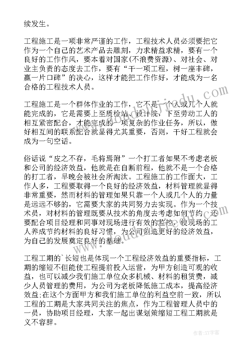 2023年工程工作总结精辟(实用9篇)