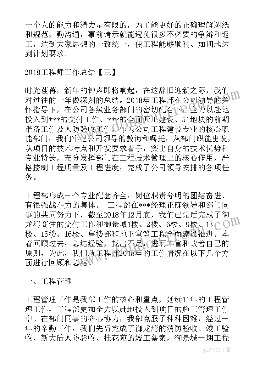 2023年工程工作总结精辟(实用9篇)