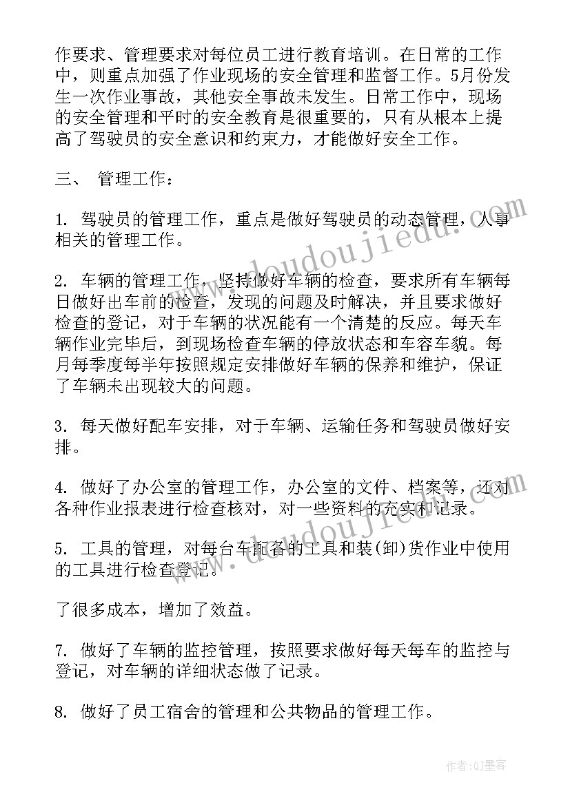 最新散装汽油管控工作总结 运输部工作总结(精选7篇)