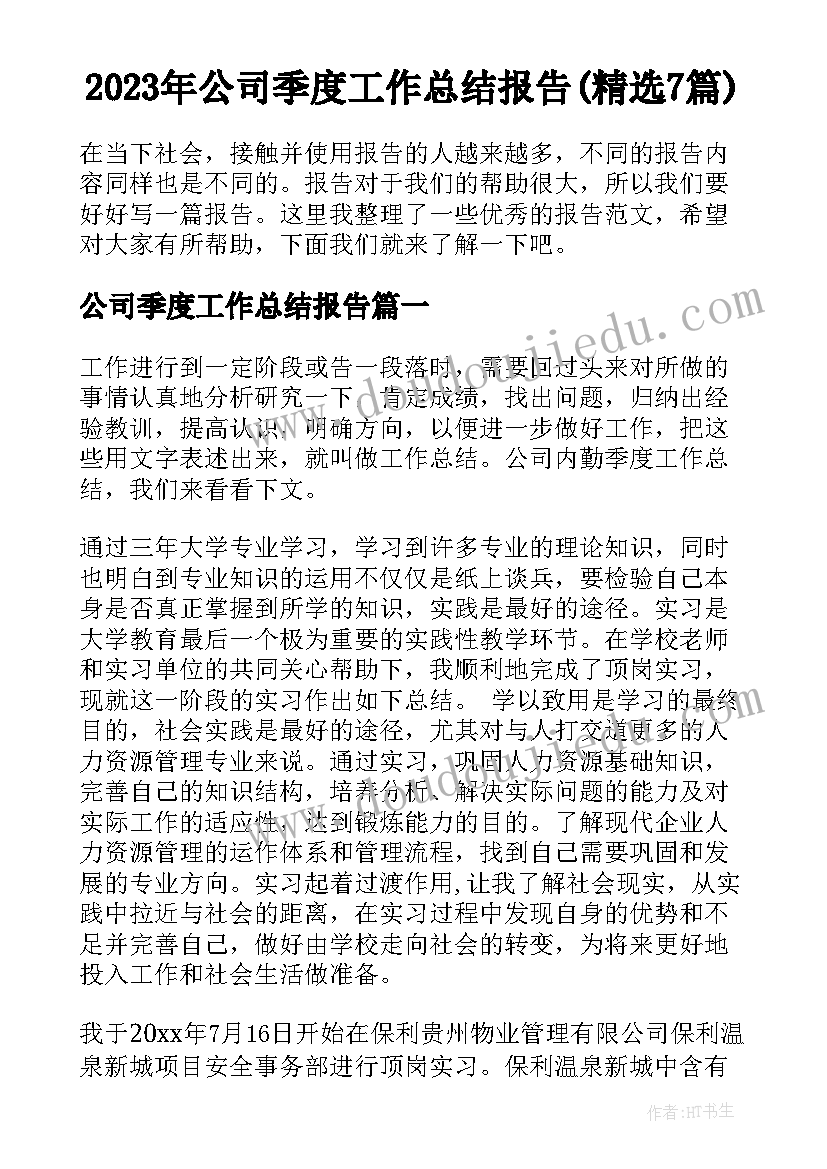最新入库作业实训报告 仓库实习心得体会(大全8篇)